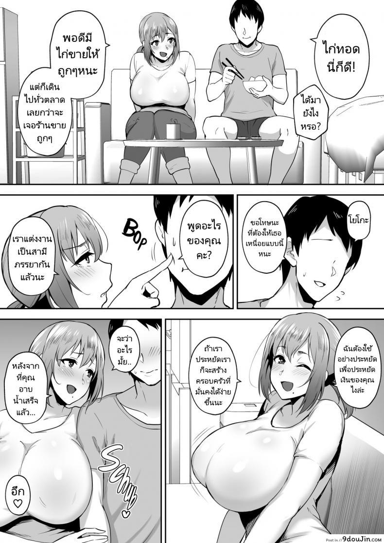 อ่านโดจิน ความรักมันทดแทนเงินไม่ได้หรอกนะ [Gagarin Kichi] Yoko Cheating Vigorous Busty Wife หน้าที่ 3