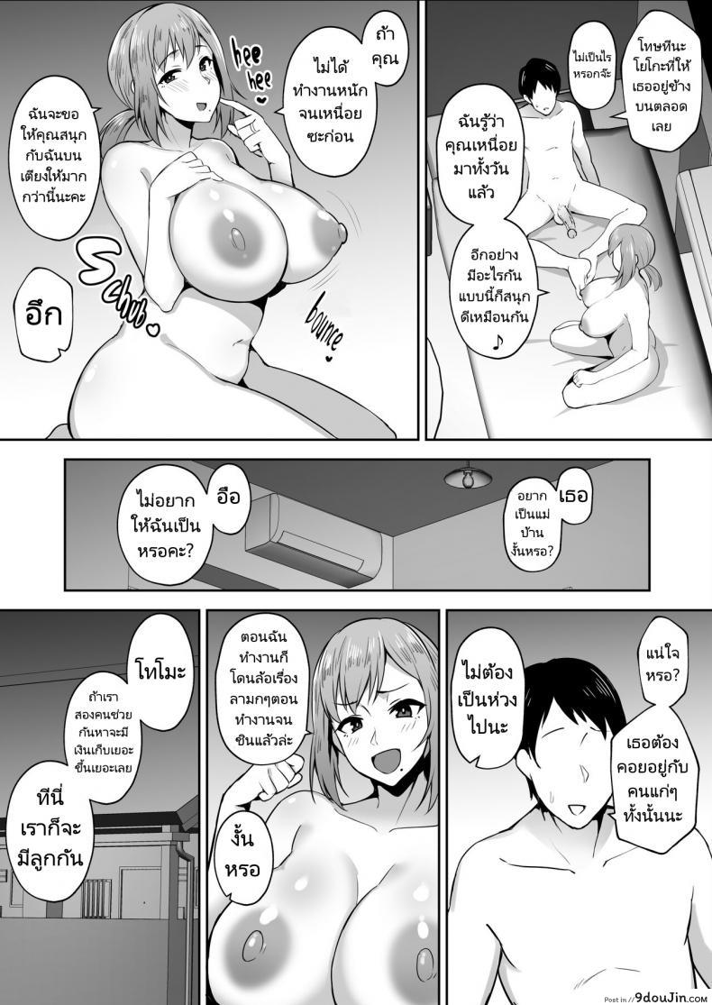 อ่านโดจิน ความรักมันทดแทนเงินไม่ได้หรอกนะ [Gagarin Kichi] แปลไทย หน้าที่ 5
