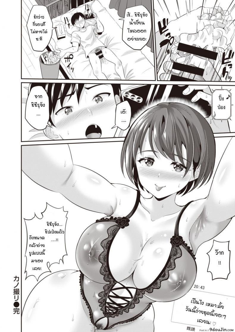 อ่านโดจิน ถ่ายกับแฟน [Kasugano tobari] Kanodori อ่านฟรี หน้าที่ 24