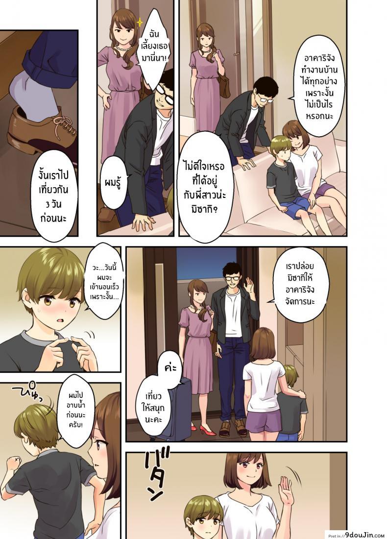 อ่านโดจิน เมื่อปะป๊ากับหม่าม๊าไม่อยู่ [Oshima Aki] Papa to Mama ga Inai Aida ni… แปลไทย หน้าที่ 3