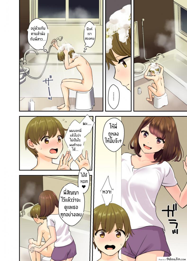 อ่านโดจิน เมื่อปะป๊ากับหม่าม๊าไม่อยู่ [Oshima Aki] Papa to Mama ga Inai Aida ni… แปลไทย หน้าที่ 4