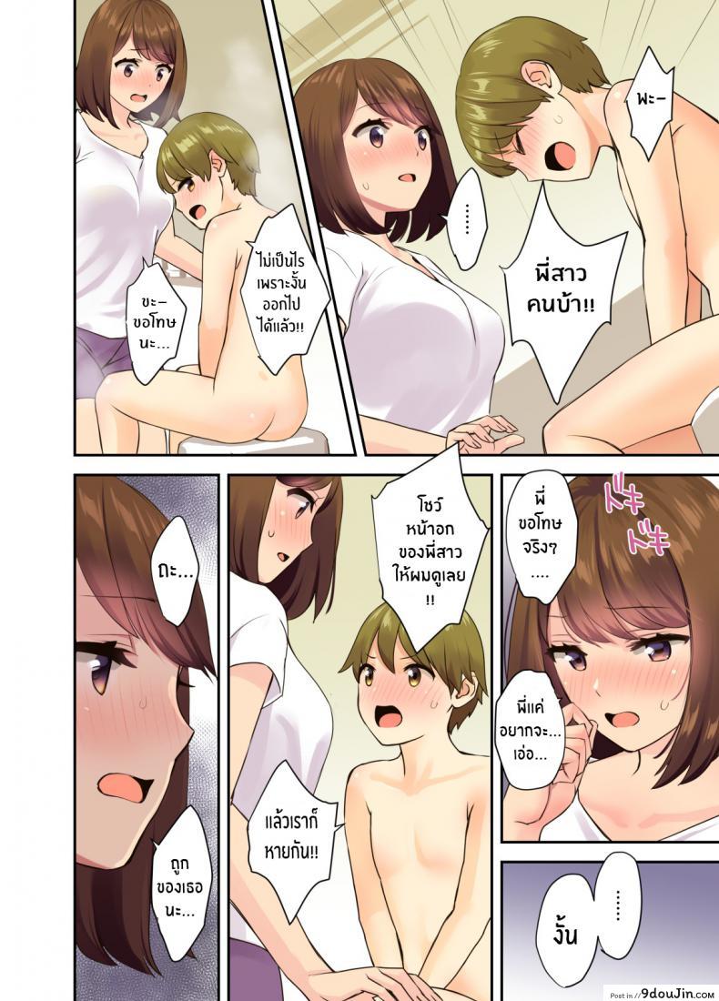 อ่านโดจิน เมื่อปะป๊ากับหม่าม๊าไม่อยู่ [Oshima Aki] Papa to Mama ga Inai Aida ni… แปลไทย หน้าที่ 6