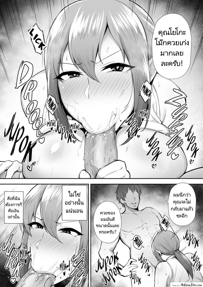อ่านโดจิน ความรักมันทดแทนเงินไม่ได้หรอกนะ [Gagarin Kichi] แปลไทย หน้าที่ 23