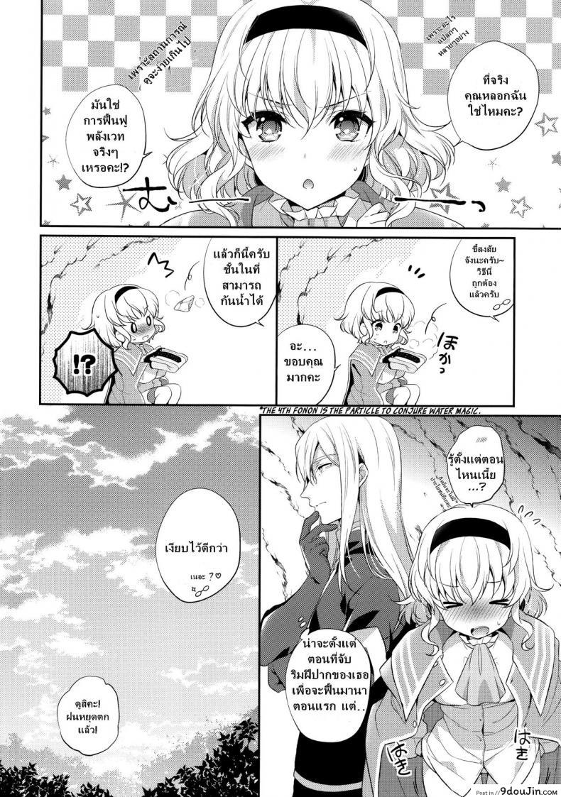 อ่านโดจิน (C92) [Shinsen Gokuraku (Mami)] Itadakimasuyo. (Tales of the Abyss) แปลไทย หน้าที่ 25