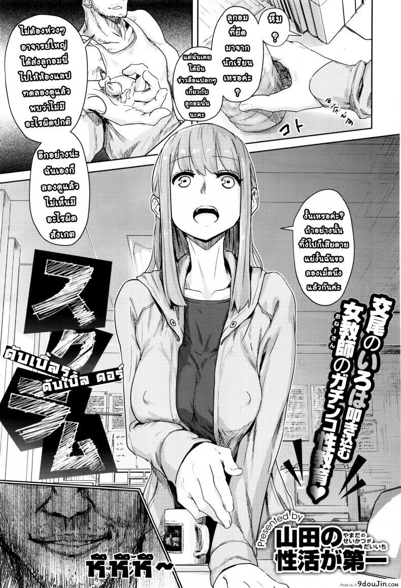 กระบวนท่าจิ้มทะลวงข้ามสหัสวรรษพาเพลิน [Yamada no sei katsu ga daiichi] sukuramu