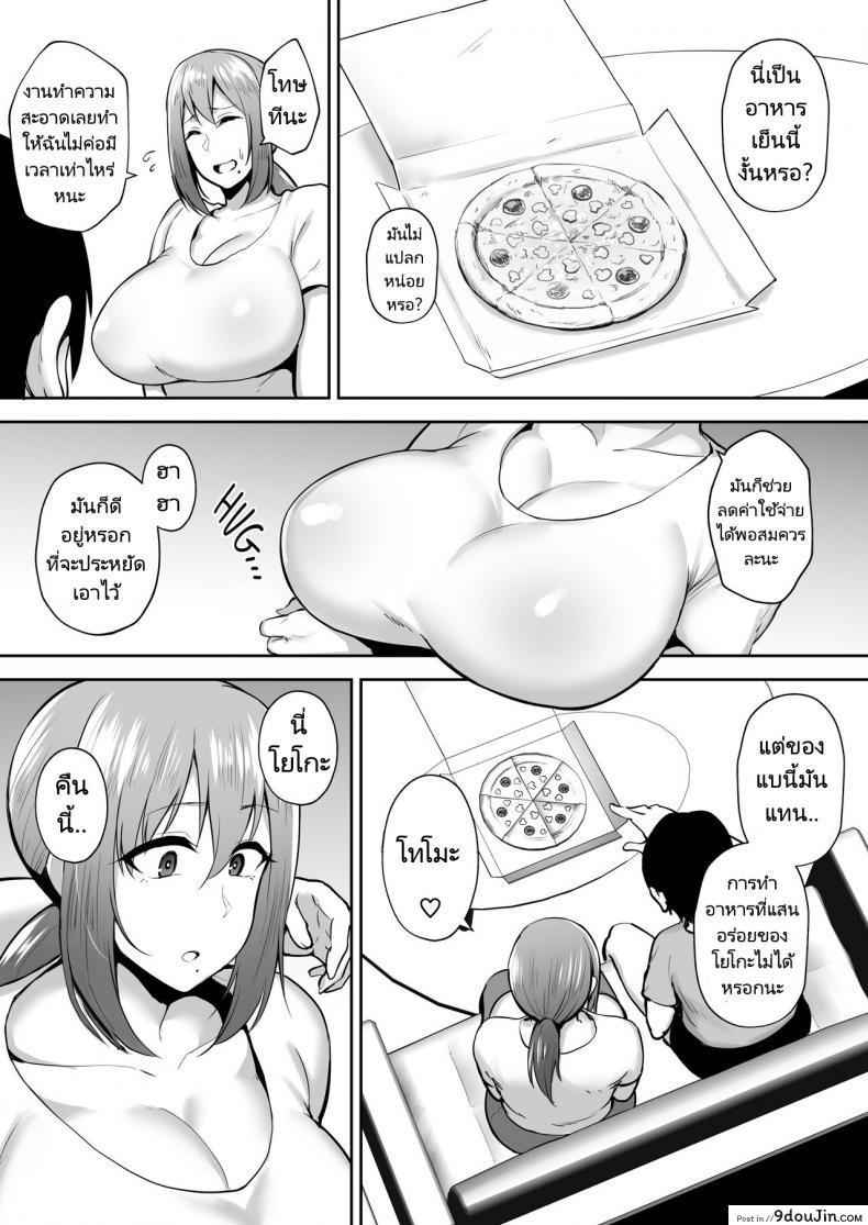 อ่านโดจิน ความรักมันทดแทนเงินไม่ได้หรอกนะ [Gagarin Kichi] แปลไทย หน้าที่ 30