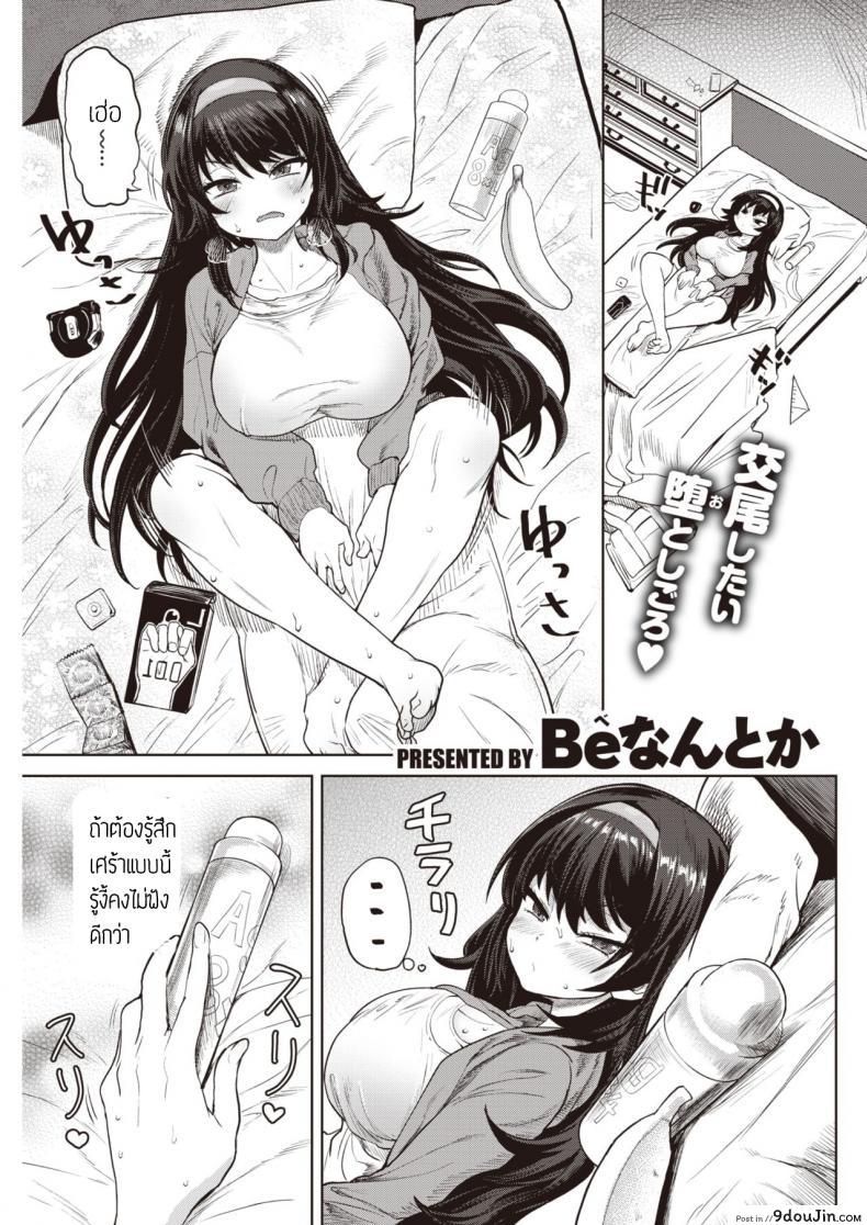 เล่นของใหญ่ ไซส์เบิ้มๆ [BeNantoka] Watashi no Monosashi