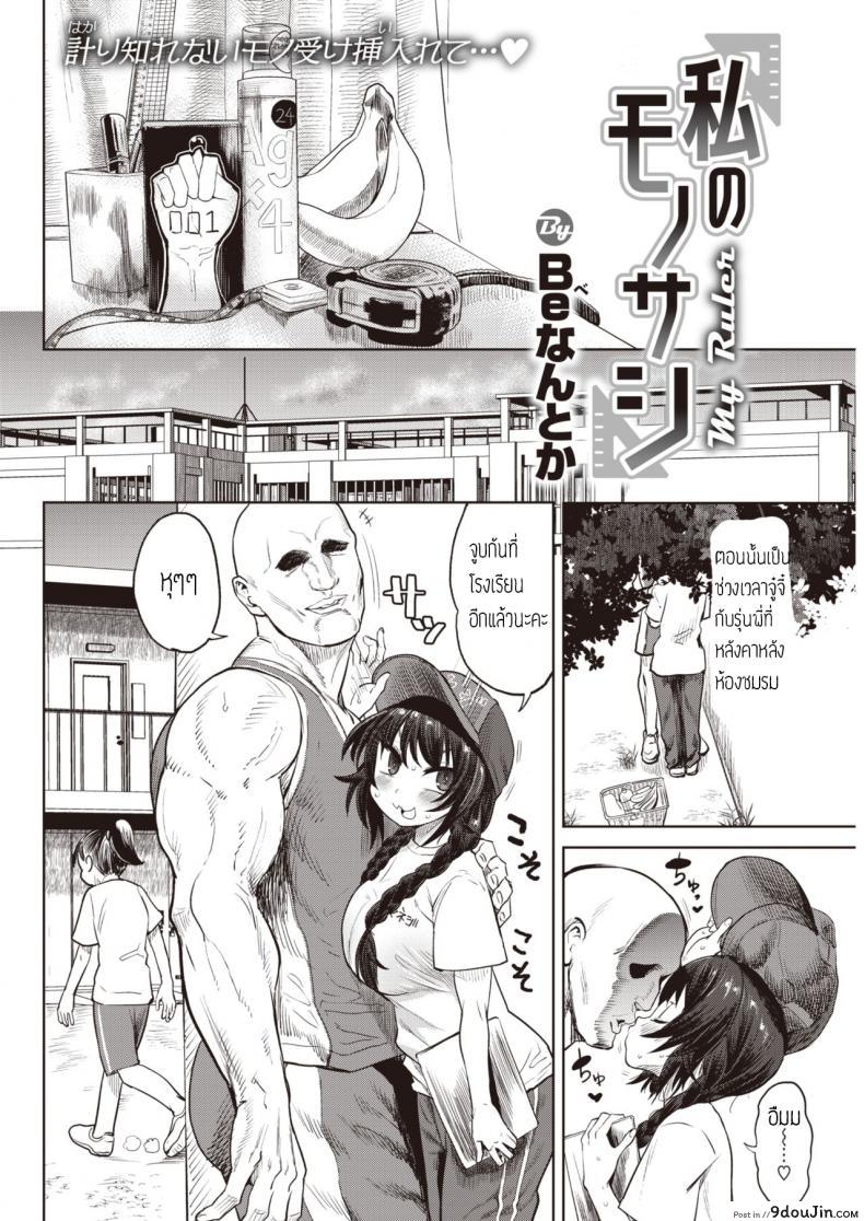 อ่านโดจิน เล่นของใหญ่ ไซส์เบิ้มๆ [BeNantoka] Watashi no Monosashi หน้าที่ 2