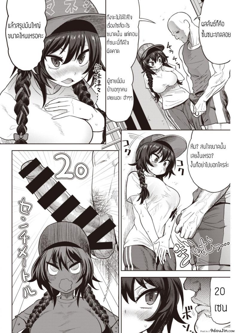 อ่านโดจิน เล่นของใหญ่ ไซส์เบิ้มๆ [BeNantoka] Watashi no Monosashi หน้าที่ 4