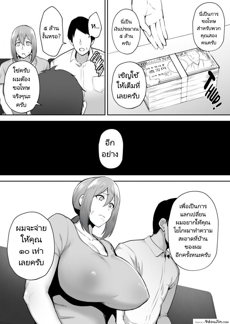 อ่านโดจิน ความรักมันทดแทนเงินไม่ได้หรอกนะ [Gagarin Kichi] แปลไทย หน้าที่ 43