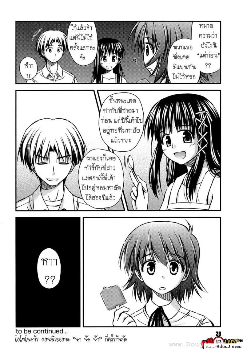 อ่านโดจิน ครั้งแรก วัยแรกรุ่น [Konno Azure] Shishunki Crazies – Puberty Crazies ภาค 1 แปลไทย หน้าที่ 24