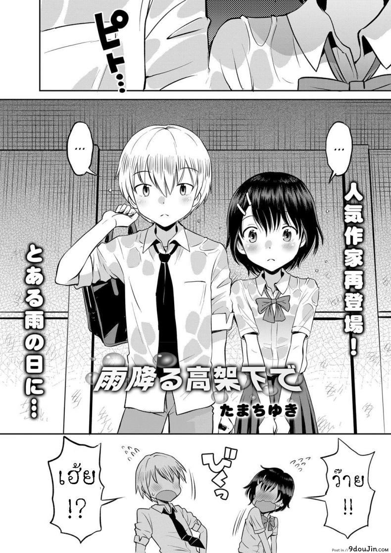 อ่านโดจิน หลบฝน ใต้สะพาน [Tamachi Yuki] Amefuru Kouka Shita de  Under The Overpass In The Rain หน้าที่ 2