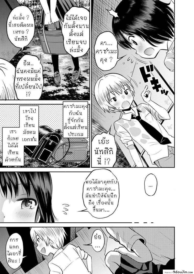 อ่านโดจิน หลบฝน ใต้สะพาน [Tamachi Yuki] Amefuru Kouka Shita de  Under The Overpass In The Rain หน้าที่ 3