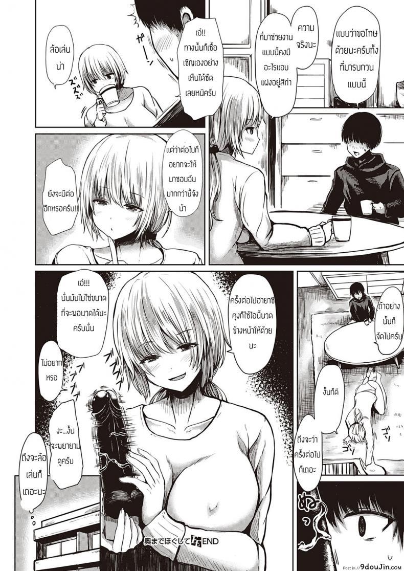 อ่านโดจิน ลึกเเค่ไหนเจ๊ไม่หวั่น [Haruyukiko] Oku made Hogushite แปลไทย หน้าที่ 20