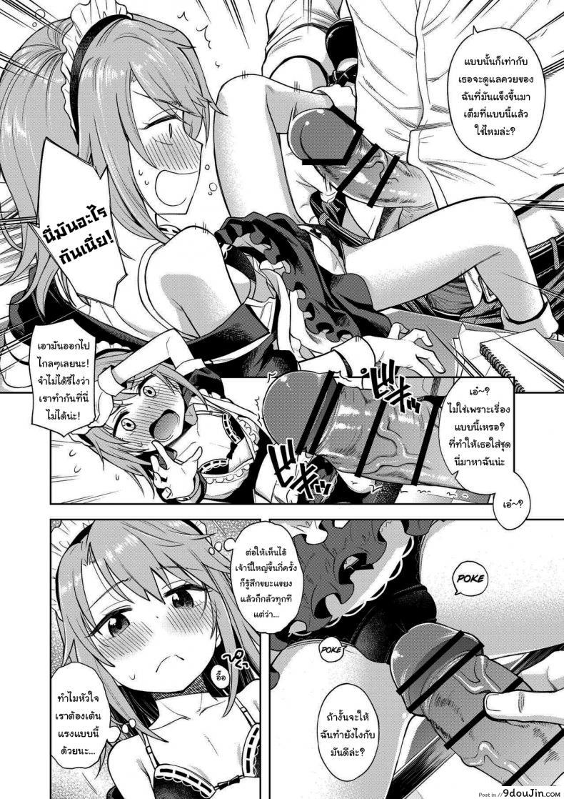 อ่านโดจิน ก็มันยังไม่พอนี่นา [Ezokuroten (Miyanogi Jiji)] Warui Ko Haru-chin แปลไทย หน้าที่ 5