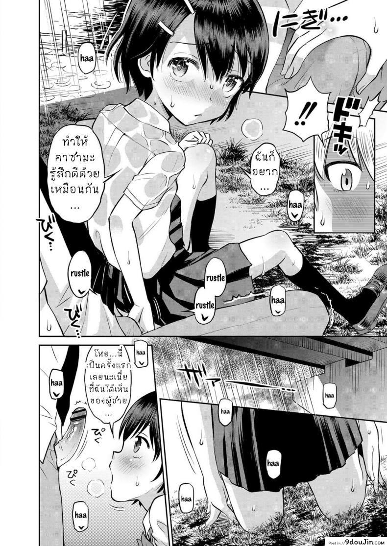อ่านโดจิน หลบฝน ใต้สะพาน [Tamachi Yuki] แปลไทย หน้าที่ 8