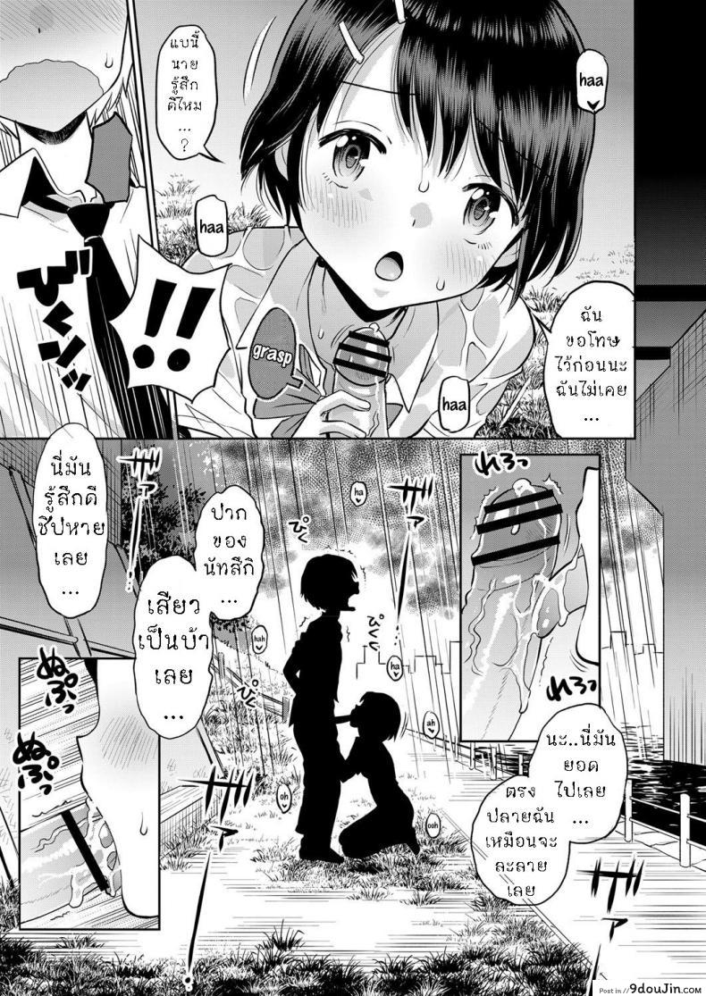 อ่านโดจิน หลบฝน ใต้สะพาน [Tamachi Yuki] แปลไทย หน้าที่ 9
