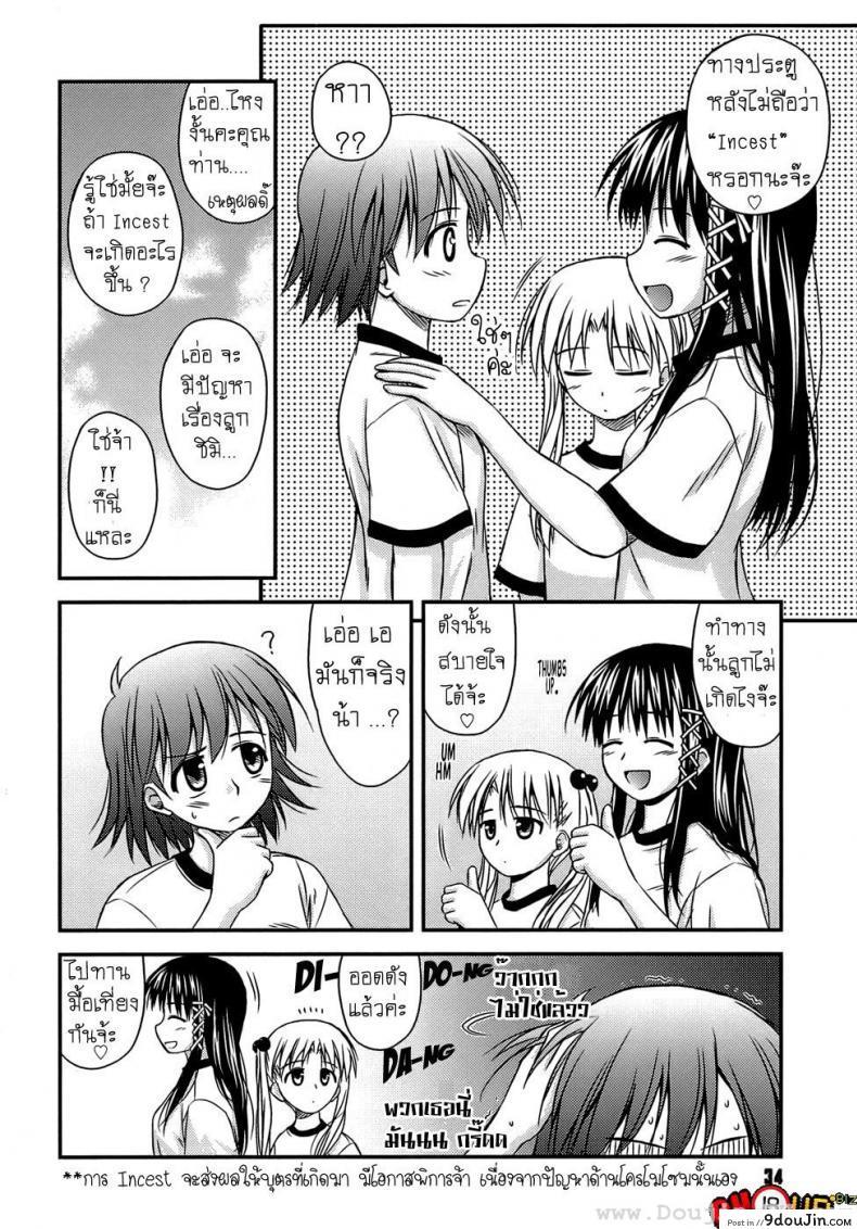 อ่านโดจิน ครั้งแรก วัยแรกรุ่น [Konno Azure] Shishunki Crazies – Puberty Crazies ภาค 2 แปลไทย หน้าที่ 6