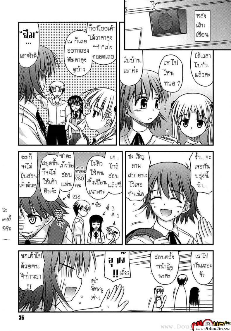 อ่านโดจิน ครั้งแรก วัยแรกรุ่น [Konno Azure] Shishunki Crazies – Puberty Crazies ภาค 2 แปลไทย หน้าที่ 7