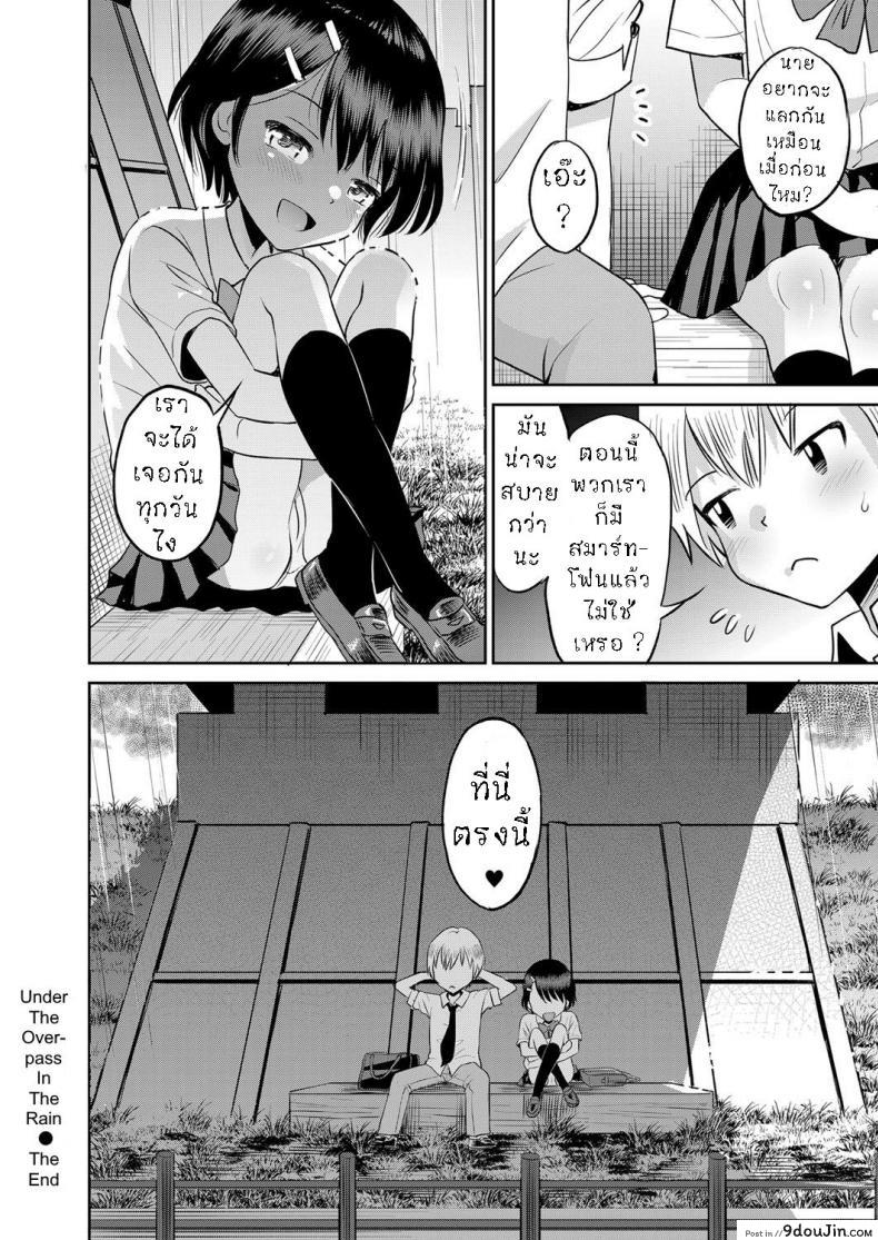 อ่านโดจิน หลบฝน ใต้สะพาน [Tamachi Yuki] แปลไทย หน้าที่ 27