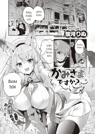 [Suruga Rinu] Kamisama Desuka แปลไทย