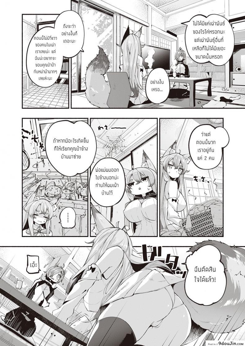 อ่านโดจิน ผู้มีพระคุณ [Suruga Rinu] Kamisama Desuka หน้าที่ 5