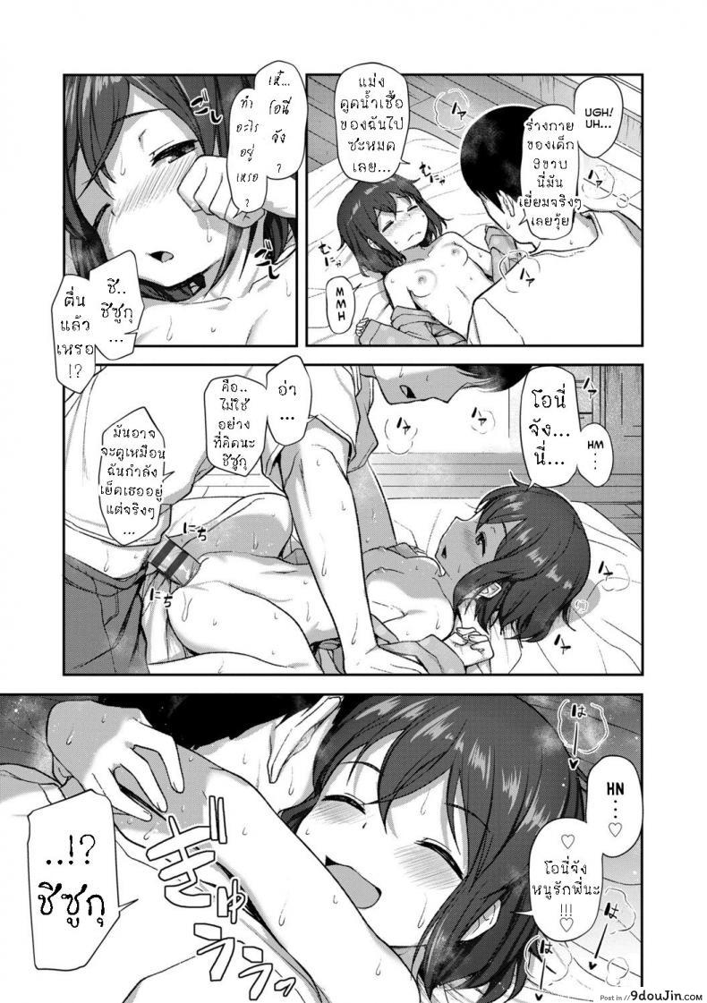 อ่านโดจิน ปลุกน้องสาวขี้เซา [Hayake] Imouto no Asa wa Osoi แปลไทย หน้าที่ 13