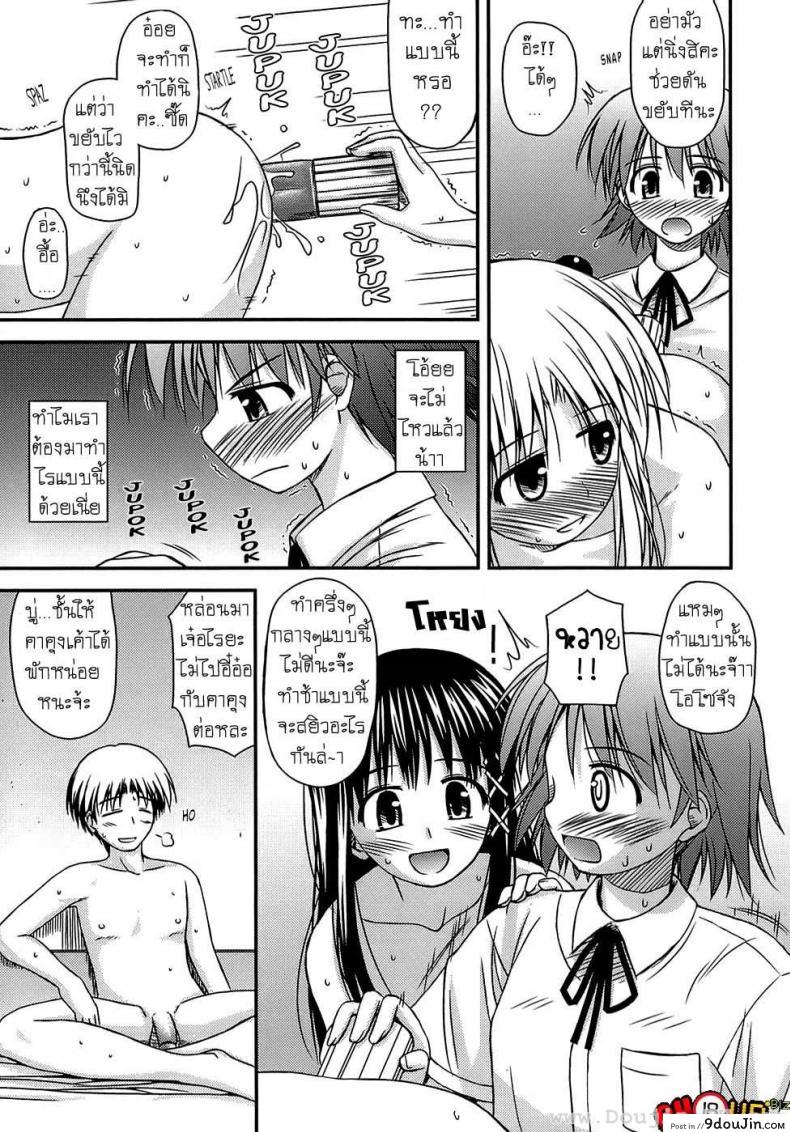 อ่านโดจิน ครั้งแรก วัยแรกรุ่น [Konno Azure] Shishunki Crazies – Puberty Crazies ภาค 2 แปลไทย หน้าที่ 15