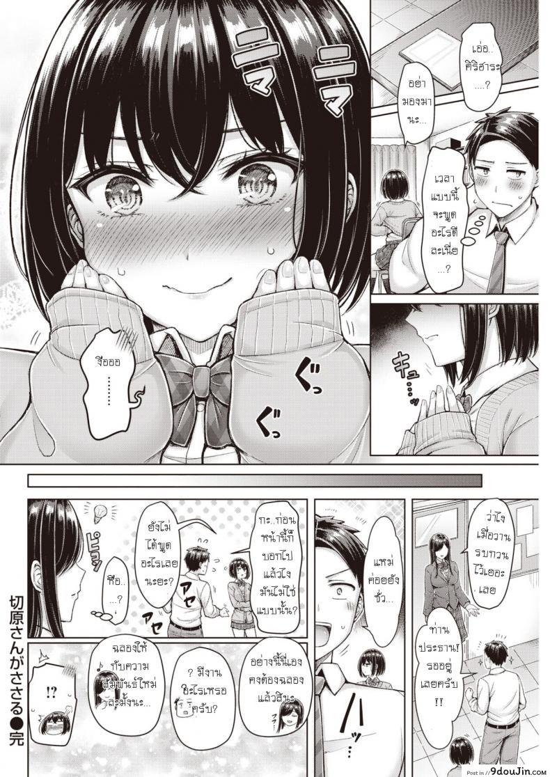 อ่านโดจิน กระชับความสัมพันธ์ในห้องสภานักเรียน [Okumoto Yuuta] Kiriharasan ga sasaru แปลไทย หน้าที่ 18