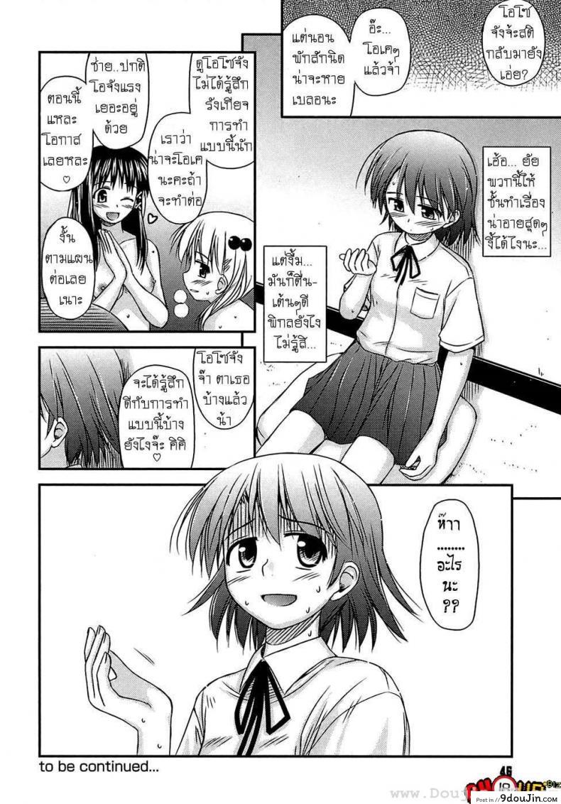 อ่านโดจิน ครั้งแรก วัยแรกรุ่น [Konno Azure] Shishunki Crazies – Puberty Crazies ภาค 2 แปลไทย หน้าที่ 18