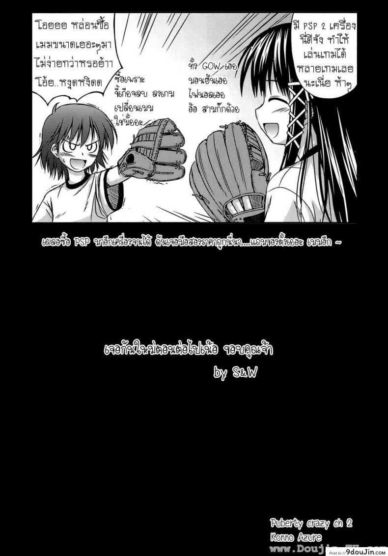 อ่านโดจิน ครั้งแรก วัยแรกรุ่น [Konno Azure] Shishunki Crazies – Puberty Crazies ภาค 2 แปลไทย หน้าที่ 19
