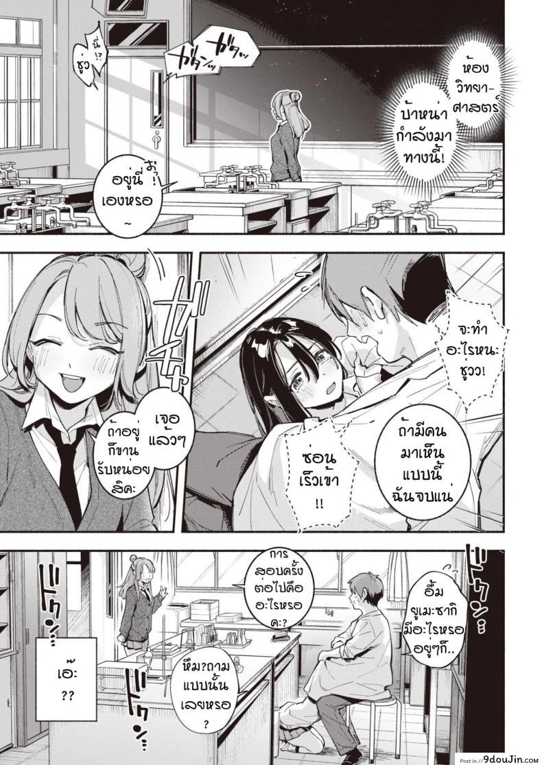อ่านโดจิน Renai kagaku shiki [Wantan Meo] อาจารย์ของหนูคนเดียว แปลไทย หน้าที่ 5