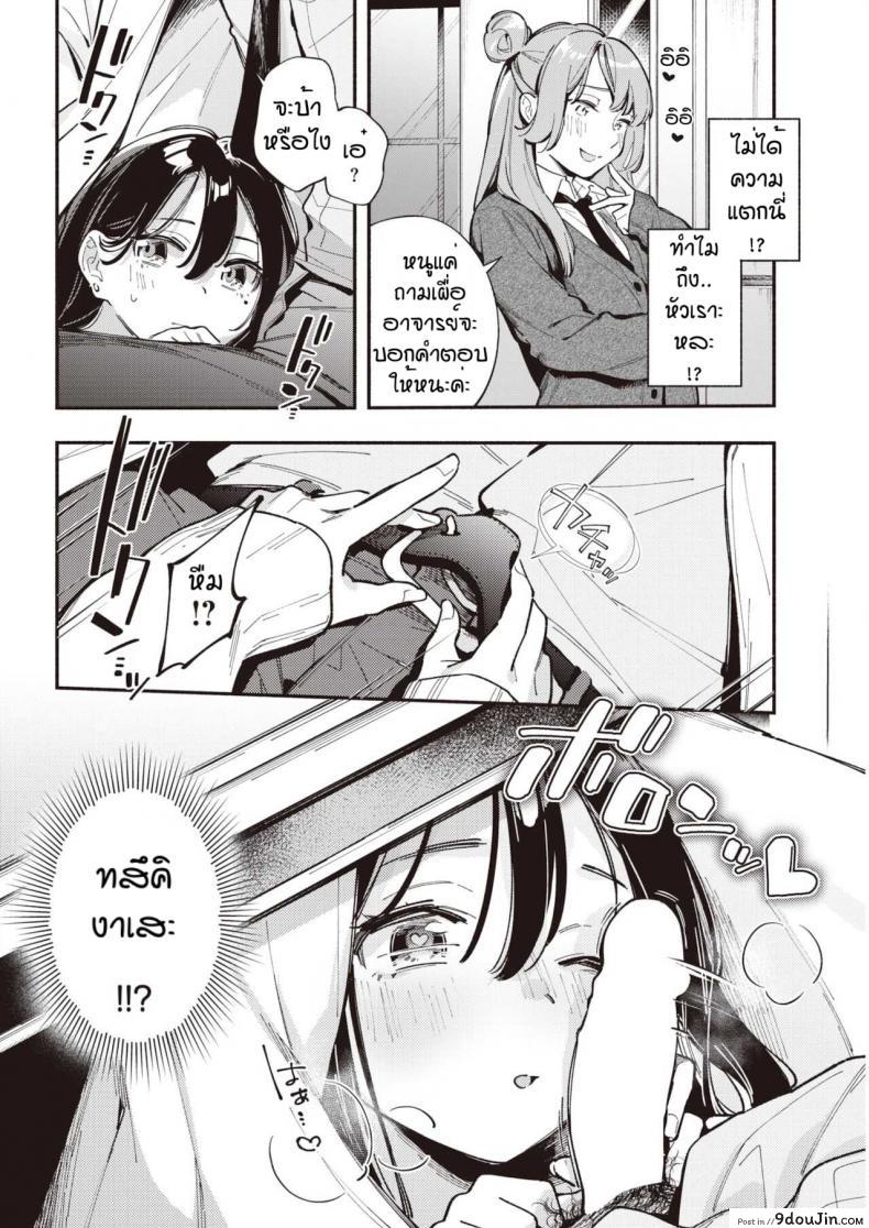 อ่านโดจิน Renai kagaku shiki [Wantan Meo] อาจารย์ของหนูคนเดียว แปลไทย หน้าที่ 6