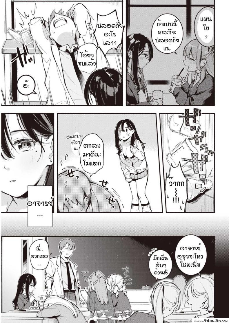 อ่านโดจิน Renai kagaku shiki [Wantan Meo] อาจารย์ของหนูคนเดียว แปลไทย หน้าที่ 9