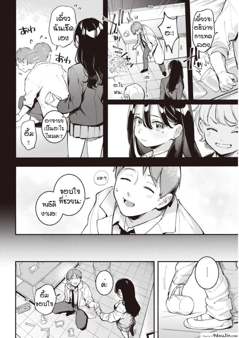 อ่านโดจิน Renai kagaku shiki [Wantan Meo] อาจารย์ของหนูคนเดียว แปลไทย หน้าที่ 10