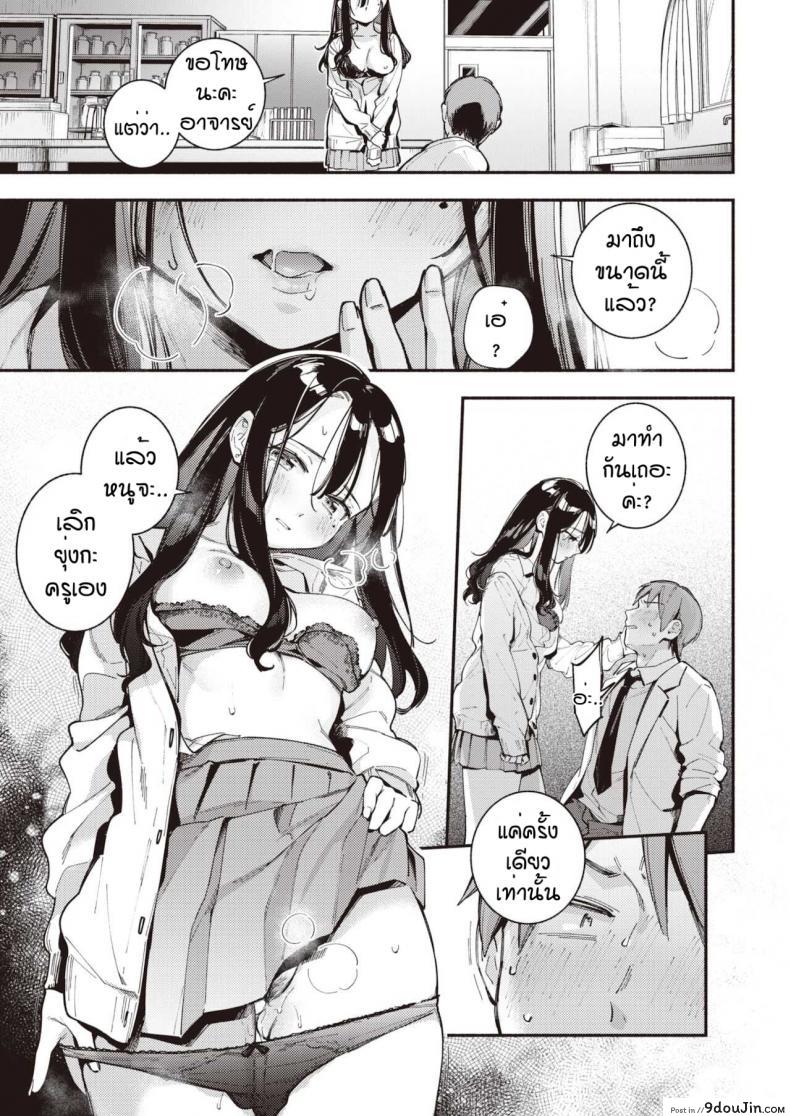 อ่านโดจิน Renai kagaku shiki [Wantan Meo] อาจารย์ของหนูคนเดียว แปลไทย หน้าที่ 11
