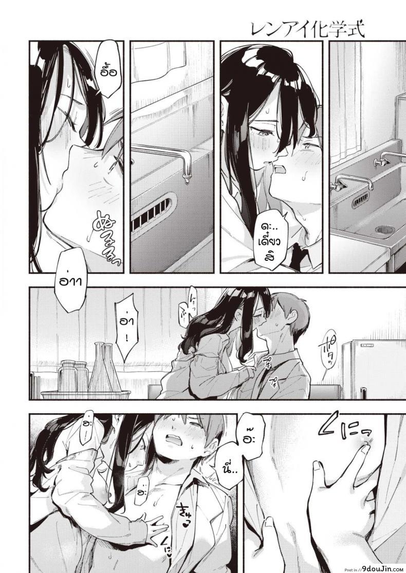 อ่านโดจิน Renai kagaku shiki [Wantan Meo] อาจารย์ของหนูคนเดียว แปลไทย หน้าที่ 12