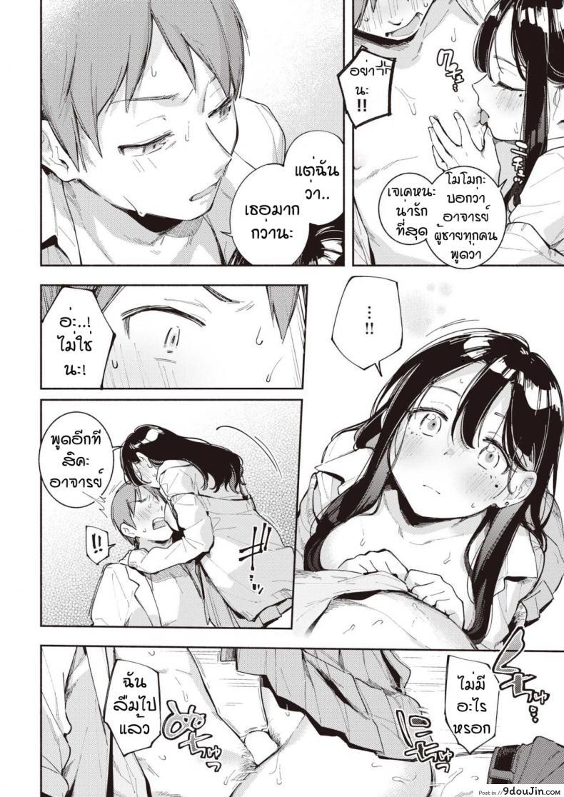 อ่านโดจิน Renai kagaku shiki [Wantan Meo] อาจารย์ของหนูคนเดียว แปลไทย หน้าที่ 14