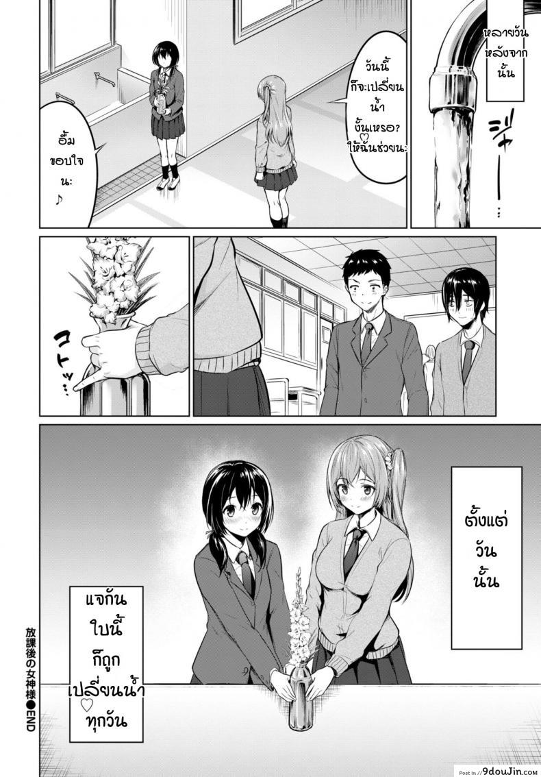 อ่านโดจิน ลัทธิแห่งความลับ [Haregama] Houkago no Megami-sama แปลไทย หน้าที่ 20