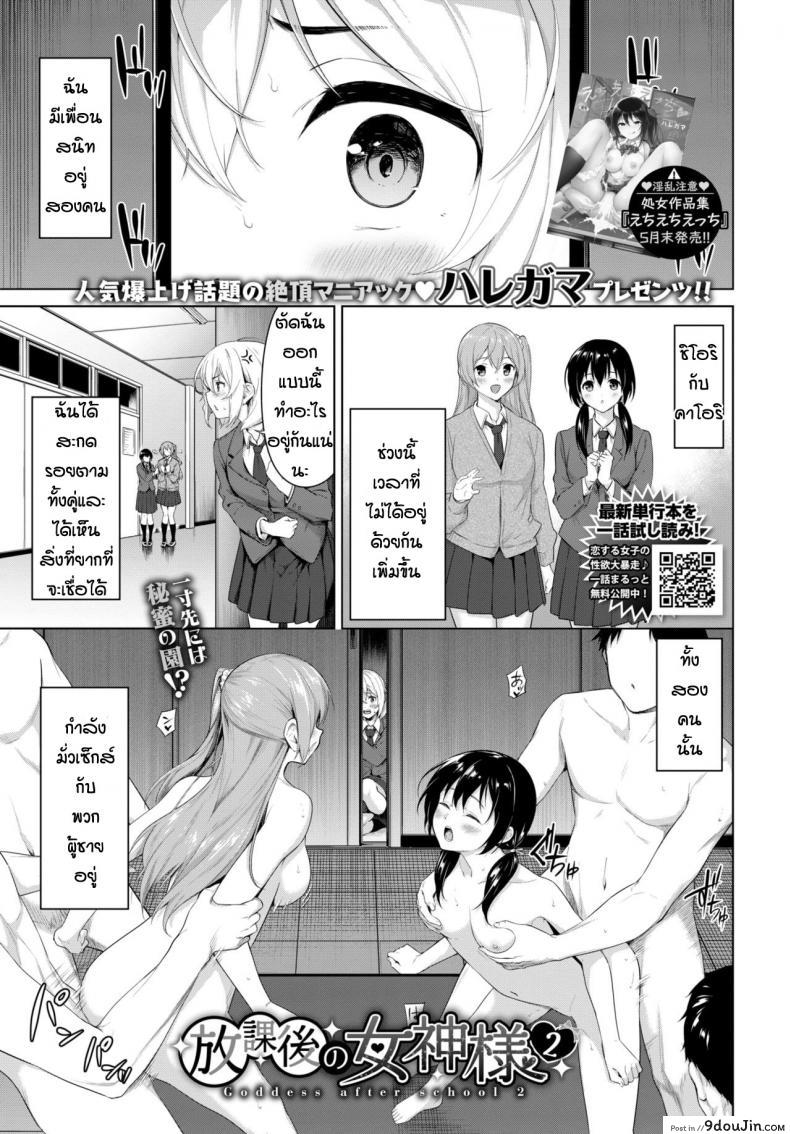 อ่านโดจิน ลัทธิแห่งความลับ [Haregama] Houkago no Megami-sama แปลไทย หน้าที่ 21