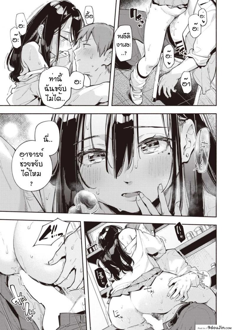อ่านโดจิน Renai kagaku shiki [Wantan Meo] อาจารย์ของหนูคนเดียว แปลไทย หน้าที่ 17