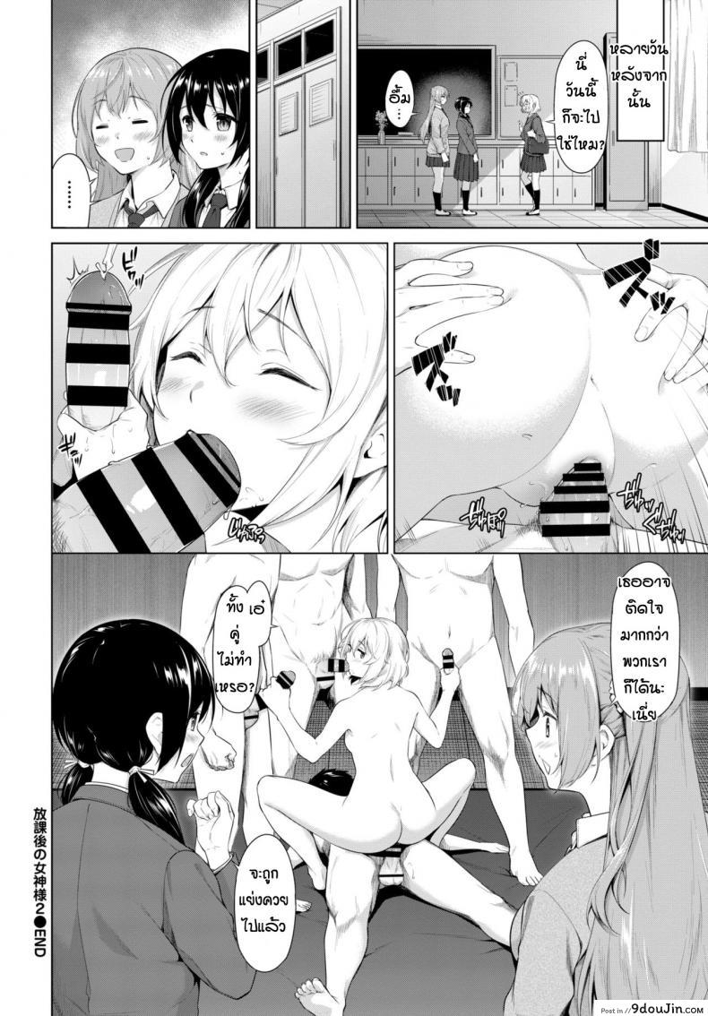 อ่านโดจิน ลัทธิแห่งความลับ [Haregama] Houkago no Megami-sama แปลไทย หน้าที่ 30