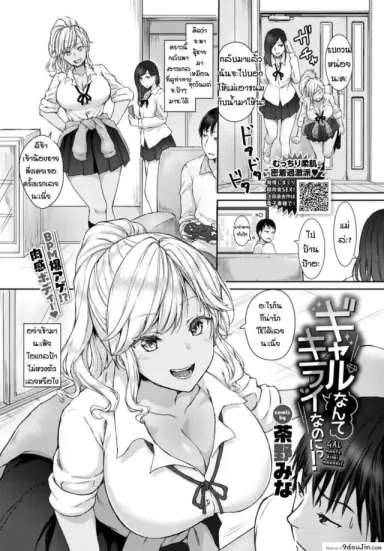 โดนสาวแกลเปิดซิง [Chano Mina] Gal nante kirai nanoni อ่านฟรี
