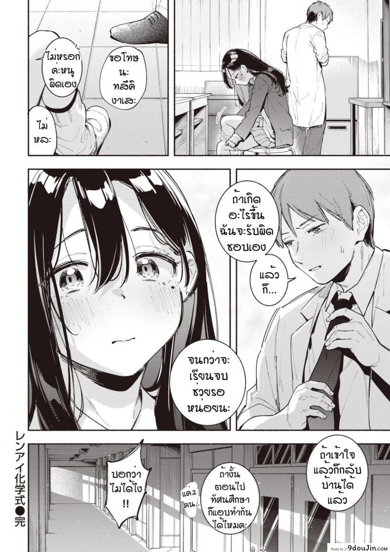 อ่านโดจิน Renai kagaku shiki [Wantan Meo] อาจารย์ของหนูคนเดียว แปลไทย หน้าที่ 22