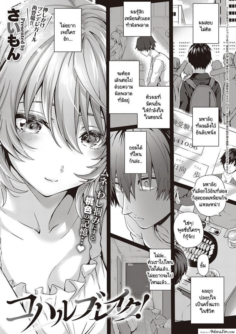 พลังรักจากโคฮารุ [Simon] Koharu Break!