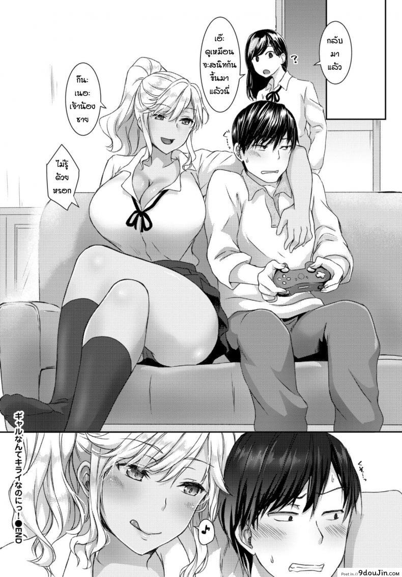 อ่านโดจิน โดนสาวแกลเปิดซิง [Chano Mina] Gal nante kirai nanoni อ่านฟรี หน้าที่ 20
