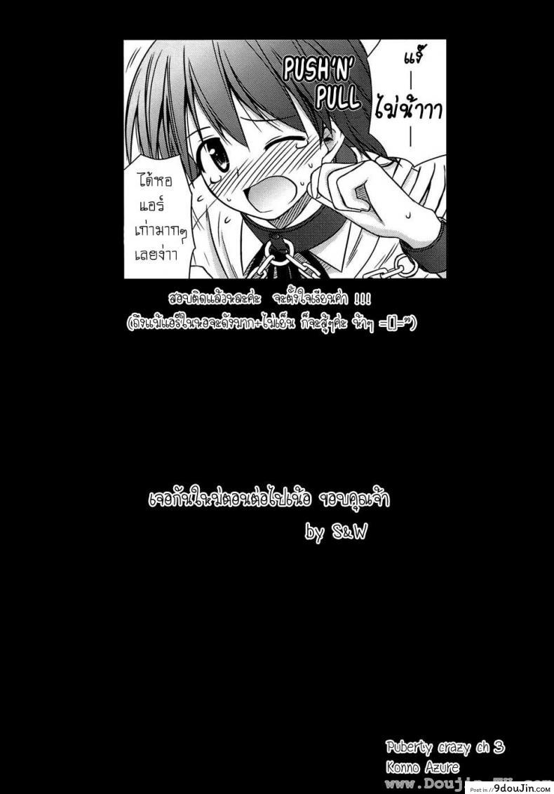 อ่านโดจิน ครั้งแรก วัยแรกรุ่น [Konno Azure] Shishunki Crazies – Puberty Crazies ภาค 3 แปลไทย หน้าที่ 21