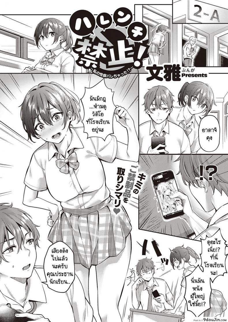 ความลับของประธานกรรมการนักเรียน [Bunga] Harenchi Kinshi!