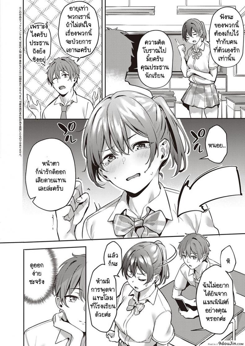 อ่านโดจิน ความลับของประธานกรรมการนักเรียน [Bunga] Harenchi Kinshi! หน้าที่ 2