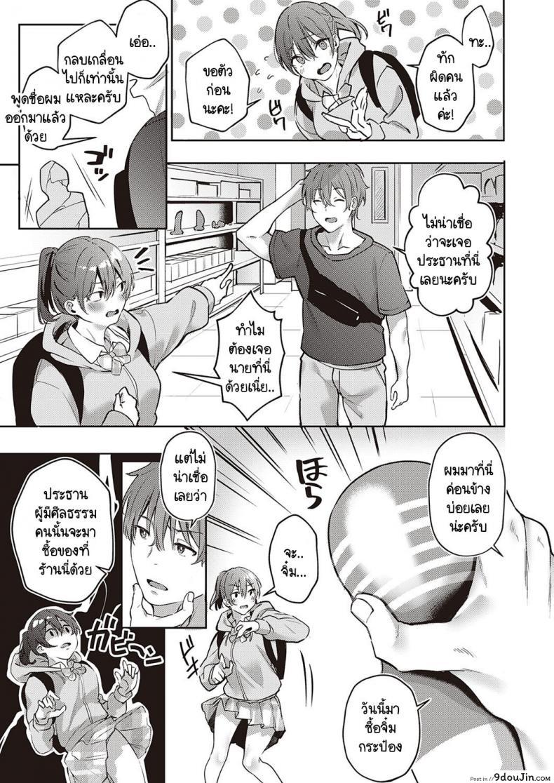 อ่านโดจิน ความลับของประธานกรรมการนักเรียน [Bunga] Harenchi Kinshi! แปลไทย หน้าที่ 5